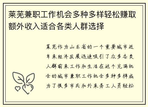莱芜兼职工作机会多种多样轻松赚取额外收入适合各类人群选择
