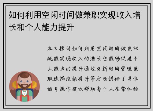如何利用空闲时间做兼职实现收入增长和个人能力提升
