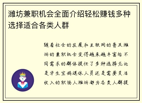 潍坊兼职机会全面介绍轻松赚钱多种选择适合各类人群