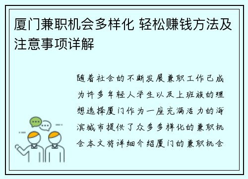 厦门兼职机会多样化 轻松赚钱方法及注意事项详解