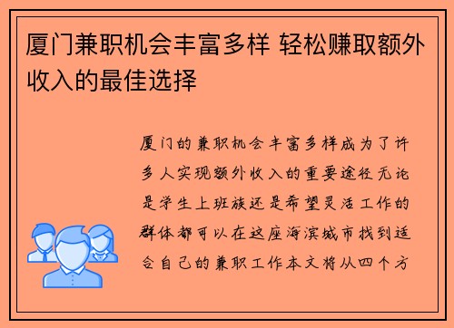 厦门兼职机会丰富多样 轻松赚取额外收入的最佳选择