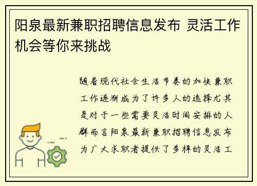 阳泉最新兼职招聘信息发布 灵活工作机会等你来挑战