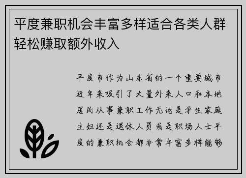 平度兼职机会丰富多样适合各类人群轻松赚取额外收入