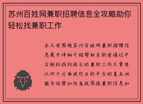 苏州百姓网兼职招聘信息全攻略助你轻松找兼职工作