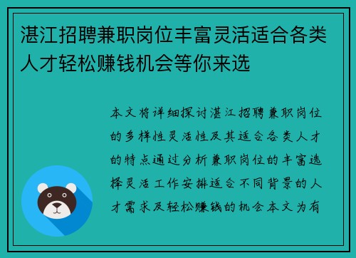 湛江招聘兼职岗位丰富灵活适合各类人才轻松赚钱机会等你来选