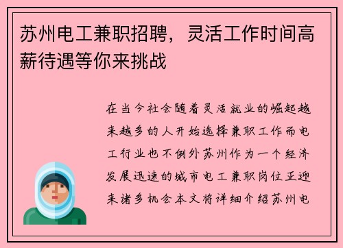 苏州电工兼职招聘，灵活工作时间高薪待遇等你来挑战