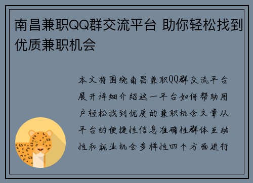 南昌兼职QQ群交流平台 助你轻松找到优质兼职机会