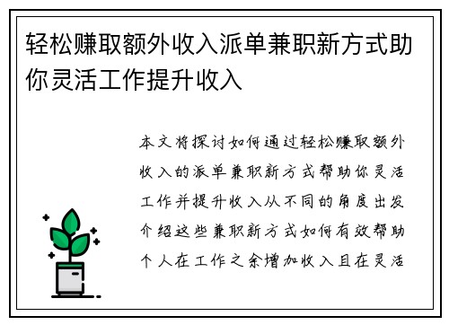 轻松赚取额外收入派单兼职新方式助你灵活工作提升收入