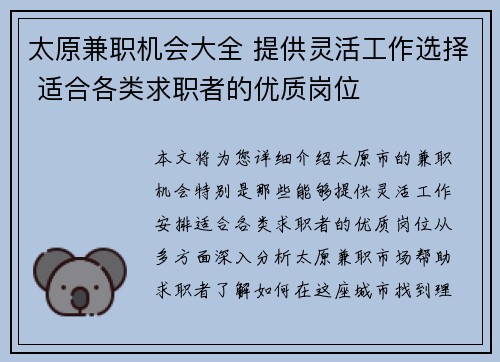 太原兼职机会大全 提供灵活工作选择 适合各类求职者的优质岗位