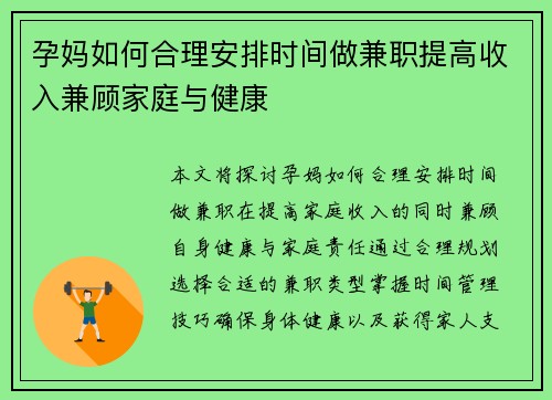 孕妈如何合理安排时间做兼职提高收入兼顾家庭与健康