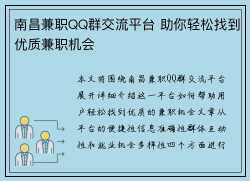 南昌兼职QQ群交流平台 助你轻松找到优质兼职机会