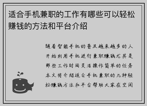 适合手机兼职的工作有哪些可以轻松赚钱的方法和平台介绍