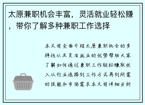 太原兼职机会丰富，灵活就业轻松赚，带你了解多种兼职工作选择