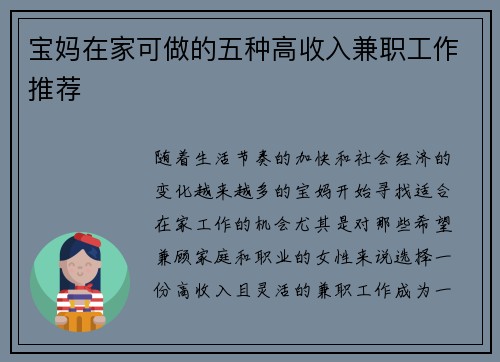 宝妈在家可做的五种高收入兼职工作推荐