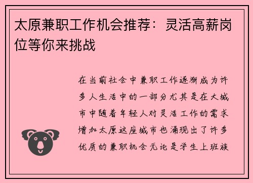 太原兼职工作机会推荐：灵活高薪岗位等你来挑战