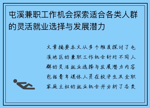 屯溪兼职工作机会探索适合各类人群的灵活就业选择与发展潜力