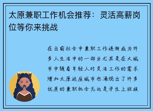 太原兼职工作机会推荐：灵活高薪岗位等你来挑战
