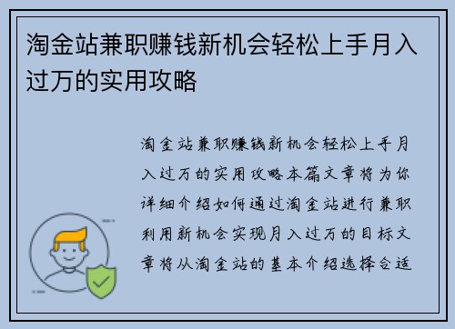 淘金站兼职赚钱新机会轻松上手月入过万的实用攻略