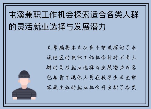 屯溪兼职工作机会探索适合各类人群的灵活就业选择与发展潜力