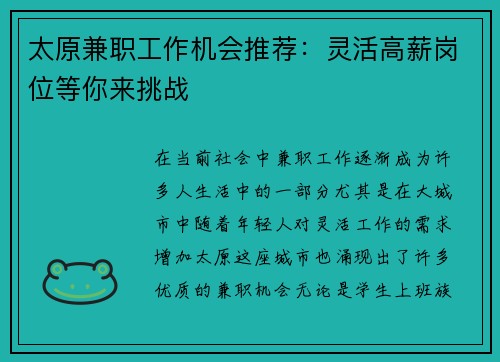 太原兼职工作机会推荐：灵活高薪岗位等你来挑战