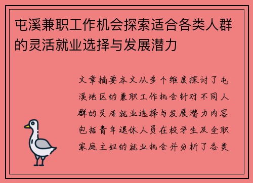 屯溪兼职工作机会探索适合各类人群的灵活就业选择与发展潜力