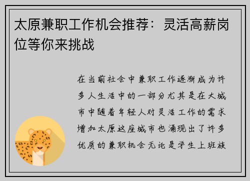 太原兼职工作机会推荐：灵活高薪岗位等你来挑战