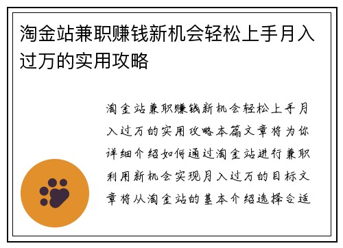淘金站兼职赚钱新机会轻松上手月入过万的实用攻略