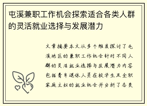 屯溪兼职工作机会探索适合各类人群的灵活就业选择与发展潜力
