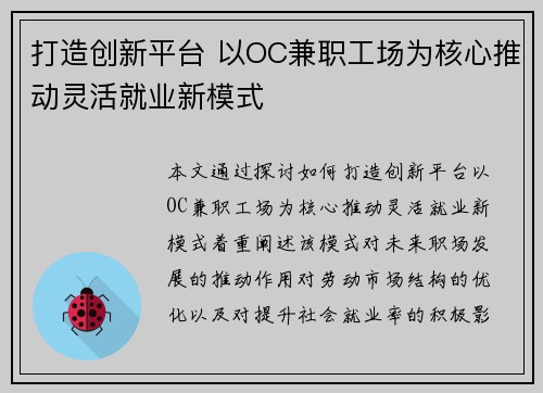 打造创新平台 以OC兼职工场为核心推动灵活就业新模式