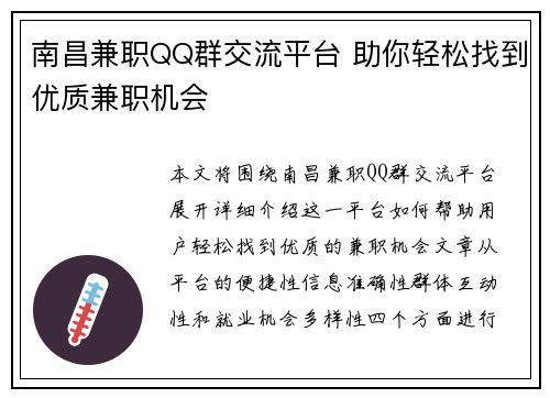 南昌兼职QQ群交流平台 助你轻松找到优质兼职机会