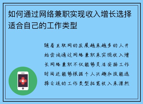 如何通过网络兼职实现收入增长选择适合自己的工作类型