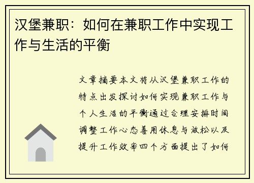 汉堡兼职：如何在兼职工作中实现工作与生活的平衡