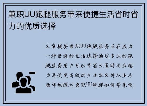 兼职UU跑腿服务带来便捷生活省时省力的优质选择