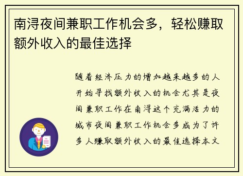 南浔夜间兼职工作机会多，轻松赚取额外收入的最佳选择