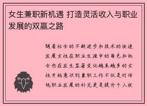 女生兼职新机遇 打造灵活收入与职业发展的双赢之路