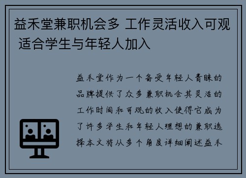 益禾堂兼职机会多 工作灵活收入可观 适合学生与年轻人加入