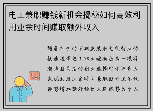 电工兼职赚钱新机会揭秘如何高效利用业余时间赚取额外收入