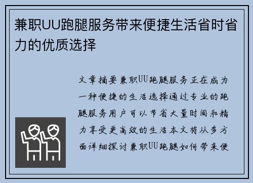 兼职UU跑腿服务带来便捷生活省时省力的优质选择
