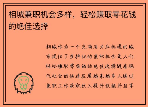 相城兼职机会多样，轻松赚取零花钱的绝佳选择
