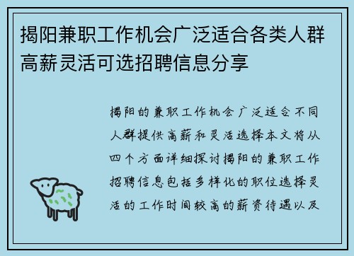 揭阳兼职工作机会广泛适合各类人群高薪灵活可选招聘信息分享