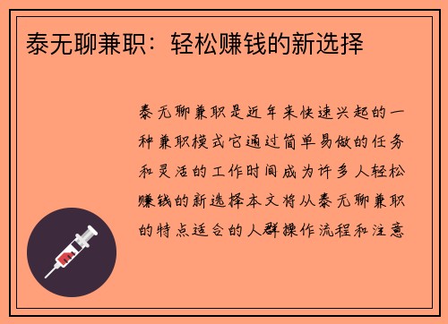 泰无聊兼职：轻松赚钱的新选择