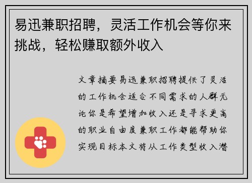 易迅兼职招聘，灵活工作机会等你来挑战，轻松赚取额外收入