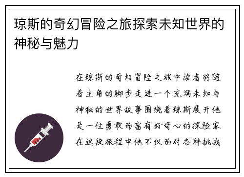 琼斯的奇幻冒险之旅探索未知世界的神秘与魅力