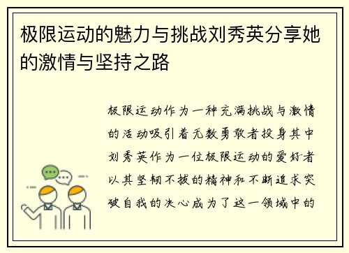 极限运动的魅力与挑战刘秀英分享她的激情与坚持之路