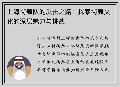 上海街舞队的反击之路：探索街舞文化的深层魅力与挑战