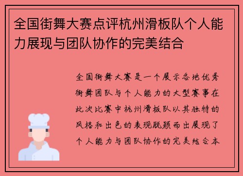 全国街舞大赛点评杭州滑板队个人能力展现与团队协作的完美结合