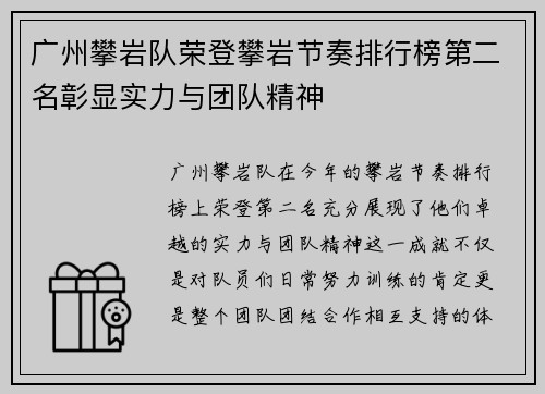 广州攀岩队荣登攀岩节奏排行榜第二名彰显实力与团队精神