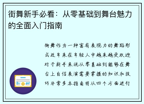 街舞新手必看：从零基础到舞台魅力的全面入门指南