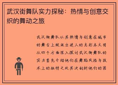 武汉街舞队实力探秘：热情与创意交织的舞动之旅