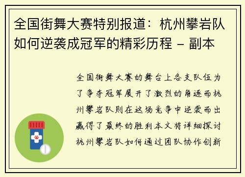 全国街舞大赛特别报道：杭州攀岩队如何逆袭成冠军的精彩历程 - 副本